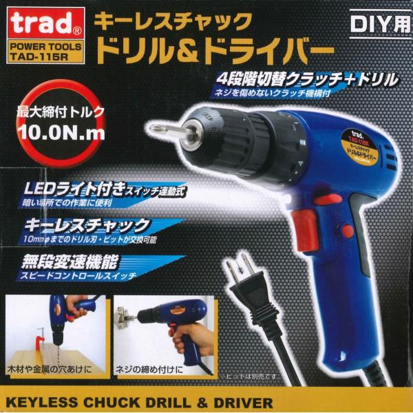 三共コーポレーション trad キーレスチャック ドリル&ドライバー TAD