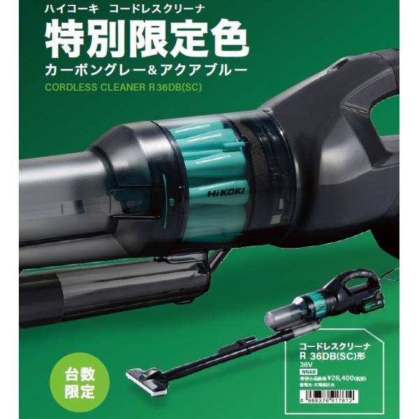 他サイト： HiKOKI(ハイコーキ) R36DB(NNAB) 充電式 クリーナー 36V カーボングレー&amp;アクアブルー【本体のみ】マルチボルト 掃除機の商品画像