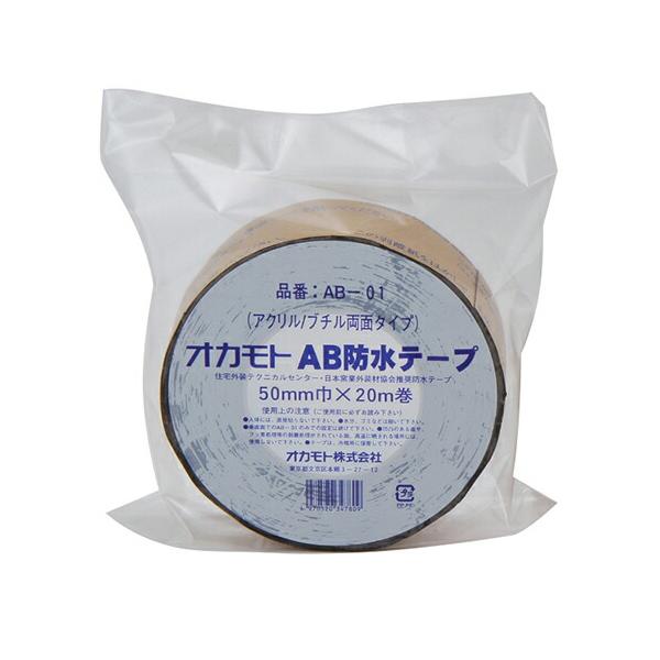 okamoto AB防水ブチルテープ  ■▼808-0922 AB-01-50 (50MMX20M)  16巻