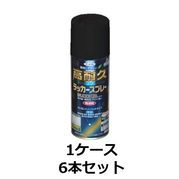 まとめ買い アサヒペン 高耐久ラッカースプレー つや消し黒 300ml マットブラック 6本 高橋本社paypayモール店 通販 Paypayモール