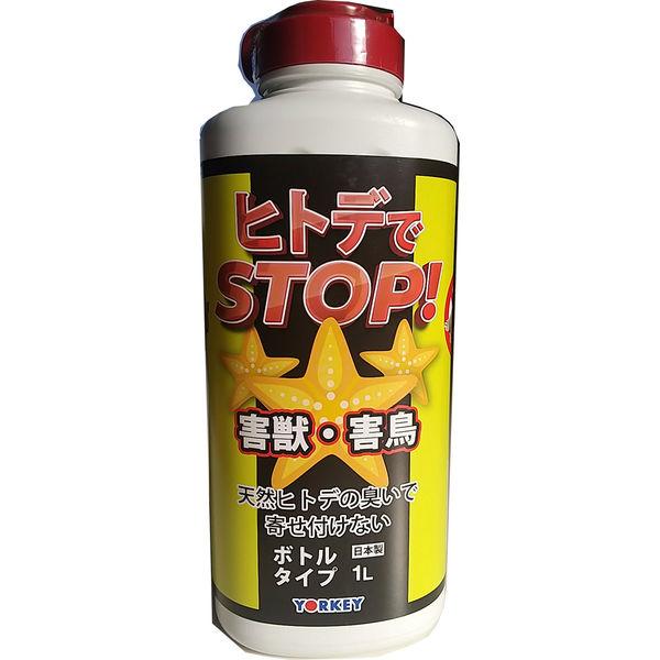 ヨーキ産業 ヒトデでSTOP! 1L 忌避剤 1本 : 4984172012275 : 高橋本社  