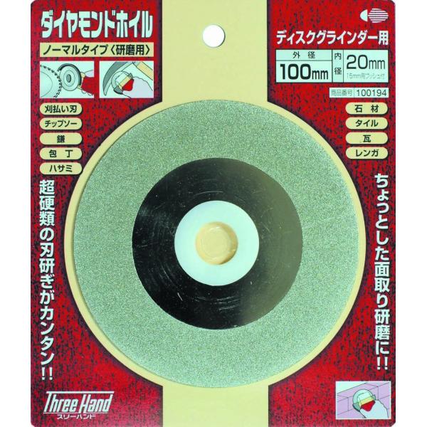 ダイヤモンドホイール 　キッチンパネル用 　外径Φ100㎜ 片山利器 ダイヤモンドホイール 100194 ノーマルタイプ 研磨用 100mm