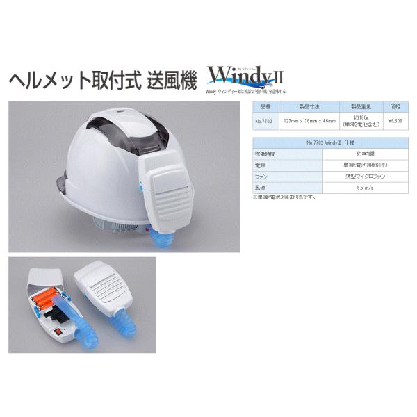 6個セット！トーヨーセフティ ヘルメット取付式 送風機 Windy2 ヘルメット取付式送風機 工事用 トーヨーセフティー No.7702