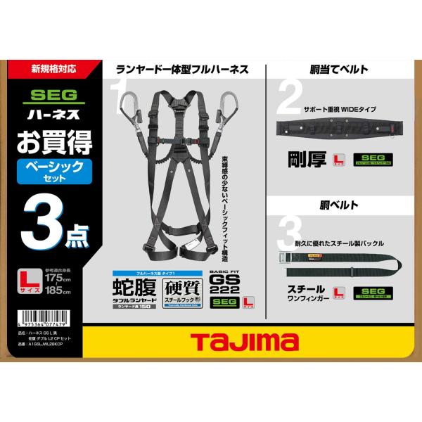 タジマ(Tajima) ハーネスGS L 黒蛇腹ダブルL2 CPセット タジマ(Tajima) ハーネスGS L 黒蛇腹ダブルL2 CPセット