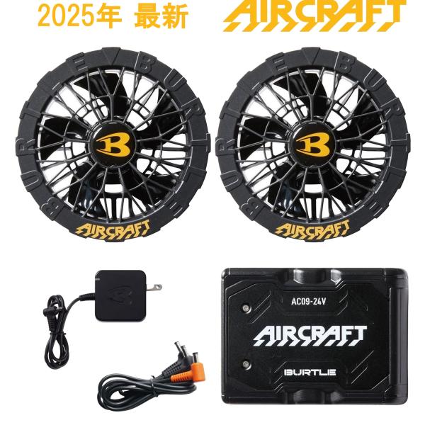 BURTLE バートル(BURTLE) AIRCRAFT AC09 & AC09-1 空調ウェア用