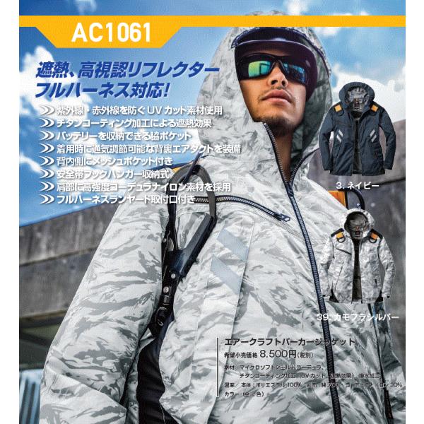 バートルエアークラフト　フルセット takahashihonsha_ac1061