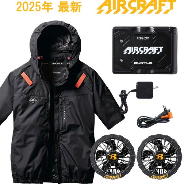 BURTLE（バートル） 【予約：6月上旬入荷予定】 AIRCRAFT AC2066 AC09