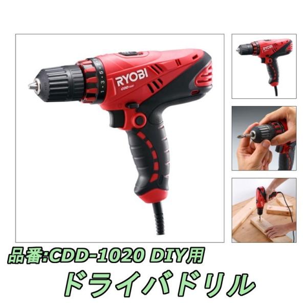 リョービ（RYOBI） ドライバドリル CDD-1020 : 高橋本社Yahoo!店