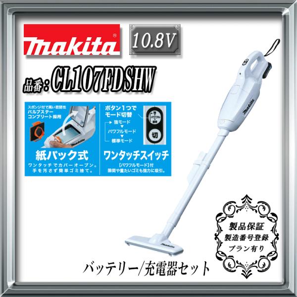ポイント15倍 マキタ Cl107fdshw 充電式クリーナー 10 8v 1 5ah バッテリー 充電器set 製品保証サービス有り Buyee Buyee Japanese Proxy Service Buy From Japan Bot Online