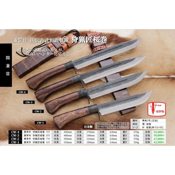 関兼常 兼常作 関伝古式和鉄製錬 狩猟匠桜巻 7寸 狩猟ナイフ CW-2 : cw  