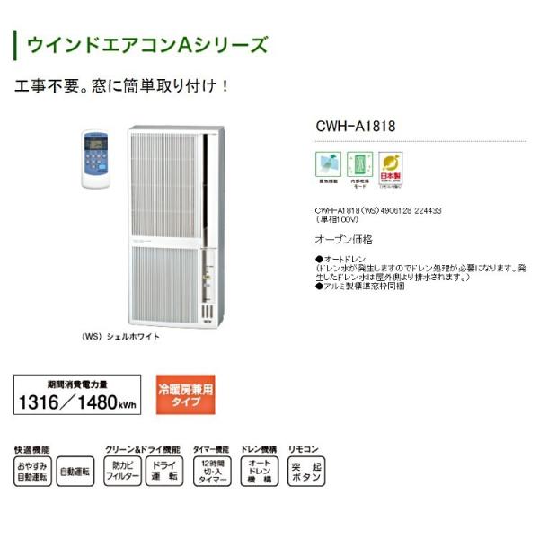 コロナ 冷暖房兼用エアコン Cwh A1818 Ws ウインドウエアコン 窓枠に簡単取付 代引不可 Buyee Buyee Japanese Proxy Service Buy From Japan Bot Online