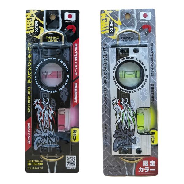 EBISU(エビス) トビ・ボックスレベル ED-TBOXBR 限定色 龍 水平