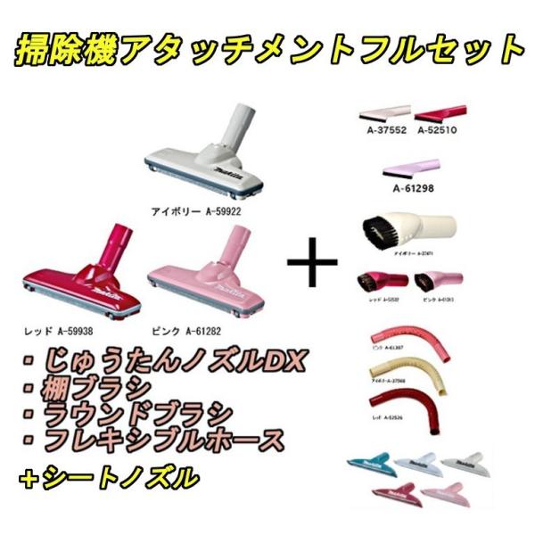 マキタ　掃除機セット 楽天市場】マキタ 掃除機 18V サイクロン CL286FDZO スペシャル