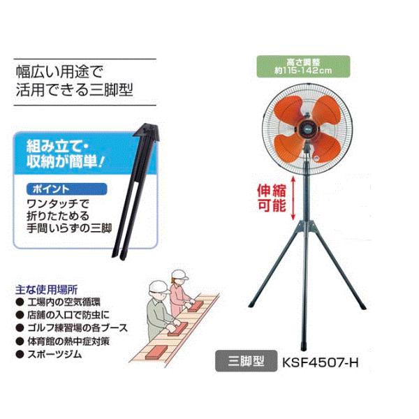 広電 三脚型 工業扇 KAF4503-H 2台 美品 H-1329】中古品 広電 KODEN 三脚型工場扇 KSF4503-H 工業扇 大型