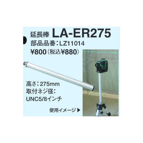 レーザー用三脚 エレベーター三脚A レーザー墨出し用 76629 | 作業工具・作業