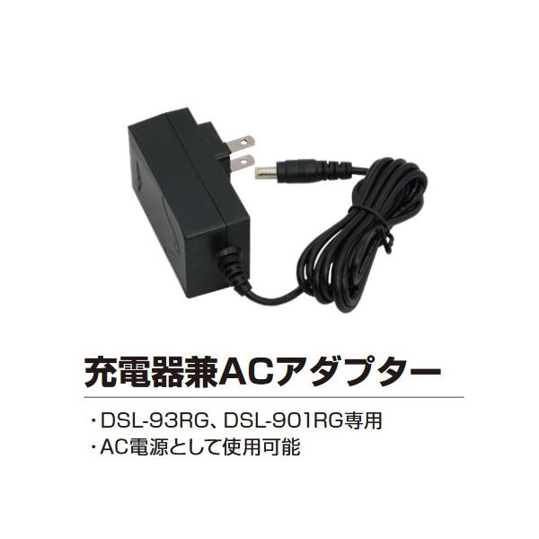 ムラテックKDS 充電器兼ACアダプター LBC-4 【DSL-93RG、DSL901RG専用