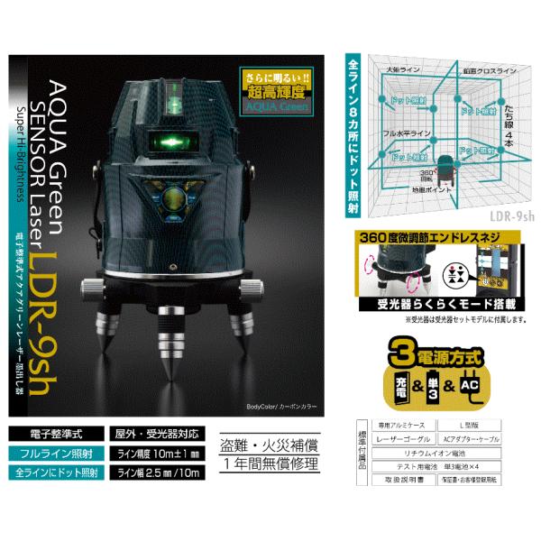 山真製鋸（YAMASHIN） アクアグリーンレーザー フルライン 本体+