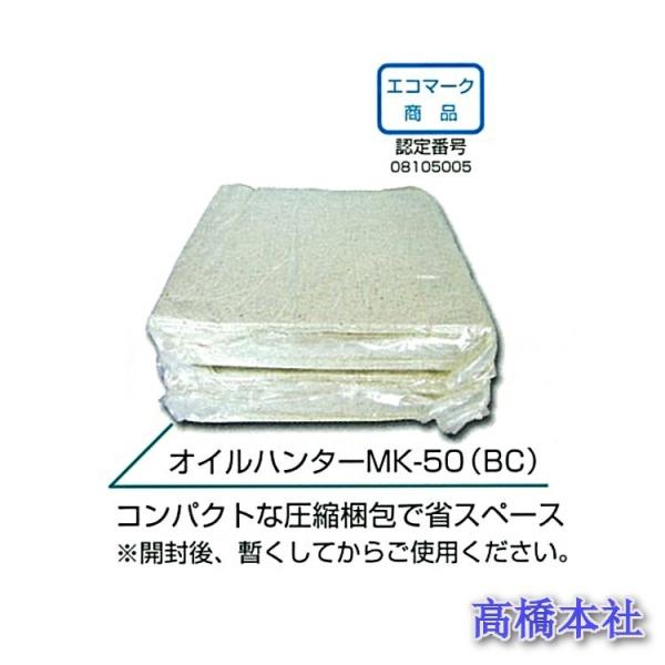 コンドーテック　オイルハンター　MK-50　未使用 takahashihonsha_mk-50bc