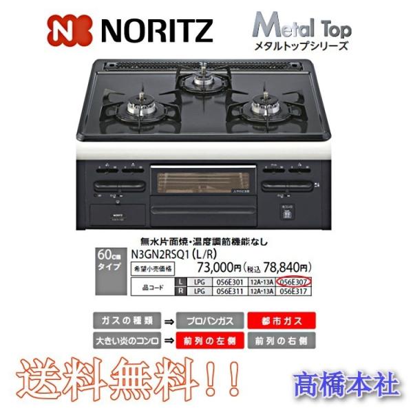 ノーリツ（NORITZ） ビルトインコンロ 幅60cm N3GN2RSQ1R ビルトイン