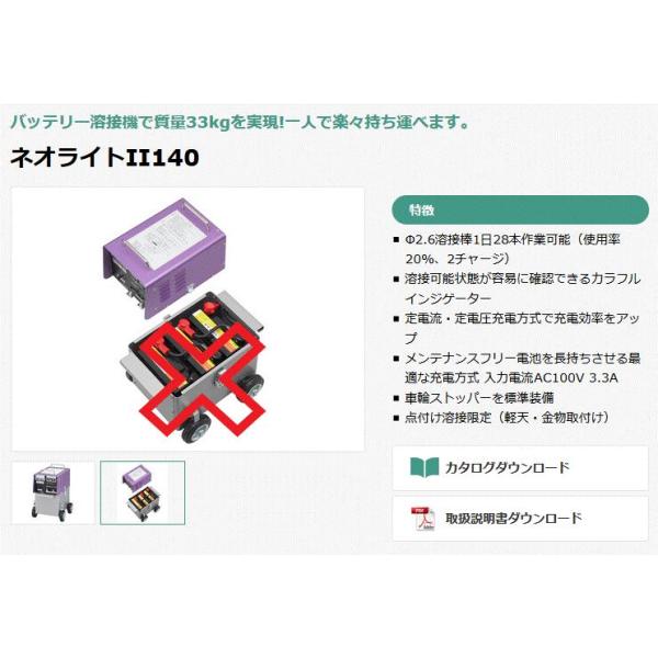 マイト工業　ネオライトII140　NL2-140H　バッテリー溶接機本体のみ　【代引き不可】