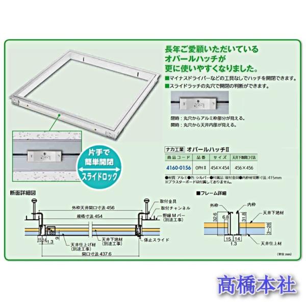 ナカ工業 オパールハッチII 454×454mm 点検口 【10台】 : 高橋