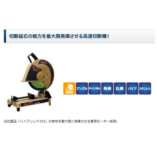 RESITON(レヂトン)　HYBRID高速切断機　RHB-355