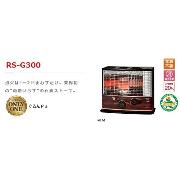 TOYOTOMI トヨトミ 石油ストーブ RS-G300(M) 木造8畳/鉄筋11畳 【正規