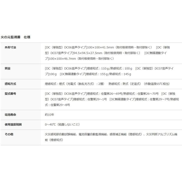 大建工業火の元監視番煙dc06 Sa06 1 音声タイプ住宅用火災報知器火災検知器煙感知器 Buyee Buyee 提供一站式最全面最專業現地yahoo Japan拍賣代bid代拍代購服務