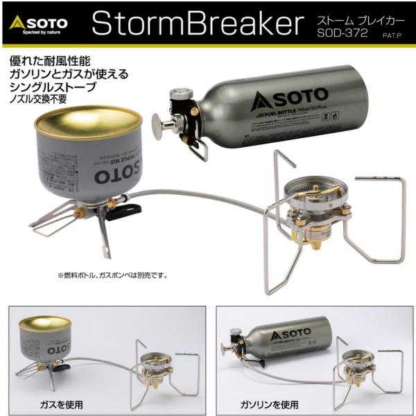 SOTO ストームブレイカー SOD-372 : 高橋本社Yahoo!店 - 通販