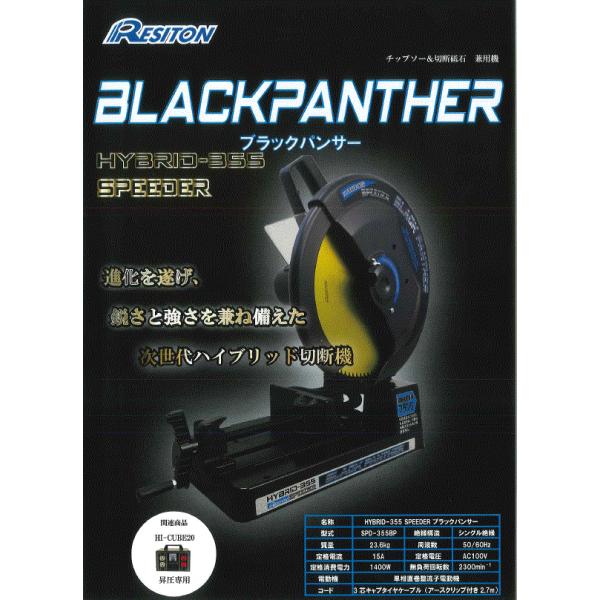 RESITON (レヂトン) チップソー&切断砥石切断機(兼用機) SPD RESITON (レヂトン) チップソー&切断砥石切断機(兼用機) SPD