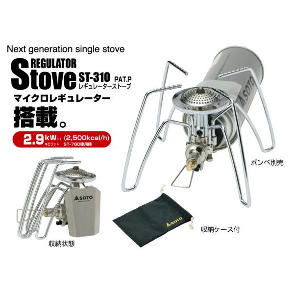 【新品】SOTO ST-310 レギュレーターストーブ ソト（SOTO） レギュレーターストーブ ST-310 ｜ 通販 通信販売