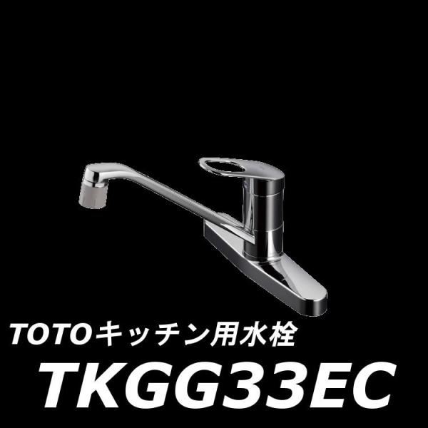 未使用品 TOTO 台所シングルレバー　TKJ33U3R TKJ33U3R シングルレバー混合栓 1個 TOTO 【通販モノタロウ】