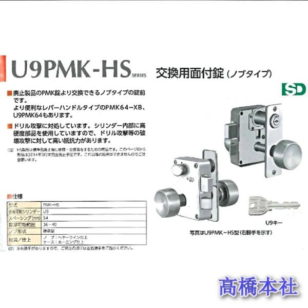 美和ロック(MIWA) U9 PMK-HS 外開き仕様 ST色 交換用 面付錠 RorL