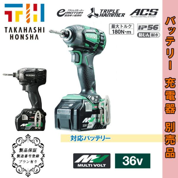 HiKOKI ハイコーキ(日立工機) WH36DA(NN/B) コードレス