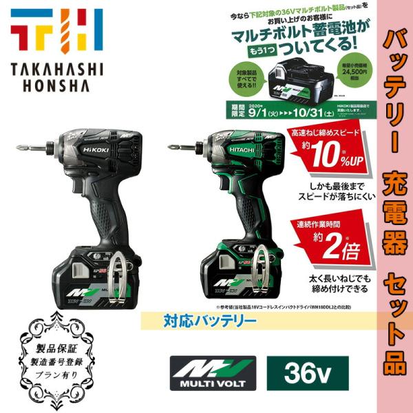 HiKOKI HiKOKI(日立工機) WH36DA(2XP/B) コードレスインパクト HiKOKI HiKOKI(日立工機) WH36DA(2XP/B) コードレスインパクト
