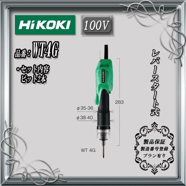 HiKOKI（ハイコーキ） (日立工機) 電動ドライバ 100V（レバースタート