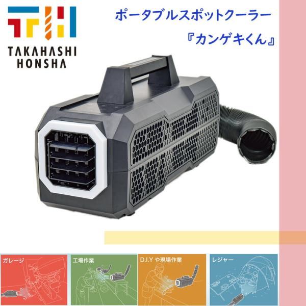 大特価アウトレット 日動 山善 スポットクーラー カンゲキくん2 Ync B160 熱中症対策 持ち運び可 小型エアコン 50 60hz兼用 100v 3193 超激安 Ieem In