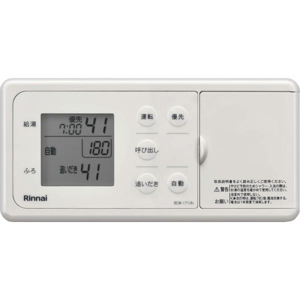 リンナイ 給湯器ワイヤレスリモコン MBCTW-171(A)　BCW-171 楽天市場】[MBCTW-171(A)] 100タイプ コードレスリモコン リンナイ