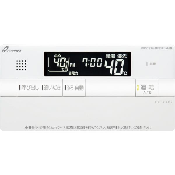 パーパス 700シリーズ セットリモコン TC-700L : 高橋プロパン - 通販