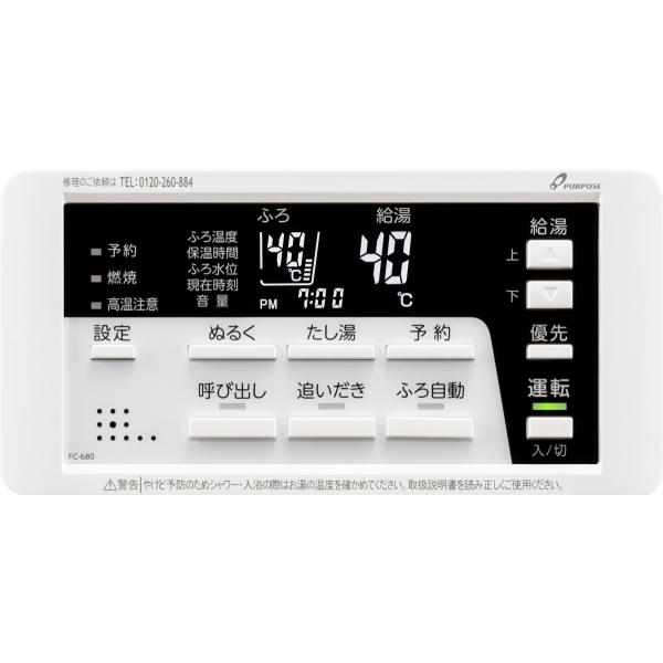 在庫限定・即納】パーパス 680シリーズ セットリモコン TC-680 : 高橋