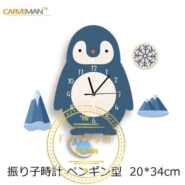 壁掛け時計 振り子時計 ペンギン型 おしゃれ 文字盤 子供部屋 時計 北欧 ウォールクロック 装飾 女の子 Boy 男の子 Fkxvoypq14 掛け時計 壁掛け時計 Editorialdismes Com