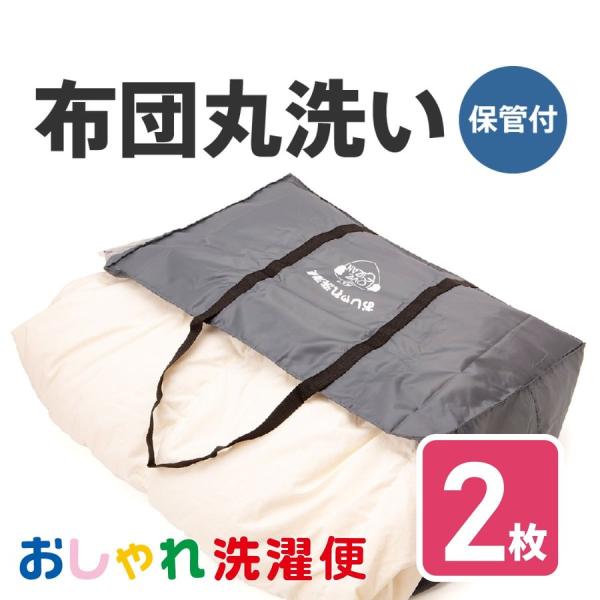 ■料金について■販売価格は布団2枚の料金です。なお、当店に到着したお品物の詳細について、ご注文いただいた時と相違する場合は金額を変更せていただく場合がございます。（メールにてご連絡いたすますので必ず検品メールをご確認ください）二枚合わせのお...