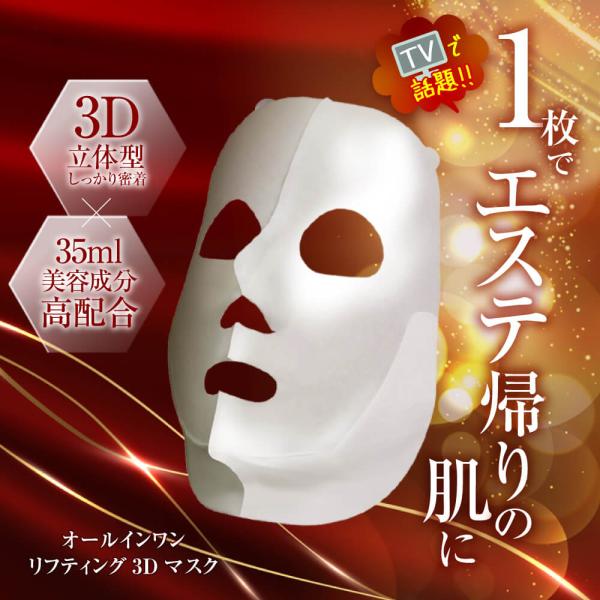 TAKAKO OHASHI シートマスク オールインワン 3Dリフティングマスク 5枚