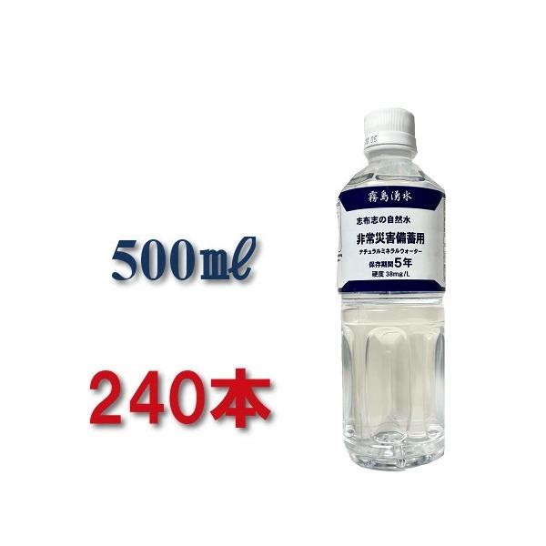 ミネラルウォーターサーバーセット販売実績25年ミネラル原液PFAS除去 ポタ同様 霧島湧水 災害用 水 備蓄水 pfas 適合 5年 保存水 5年保存水 500ml