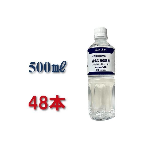 霧島湧水 保存水 5年 500ml pfas 検査 安全 防災グッズ 防災 災害用 水