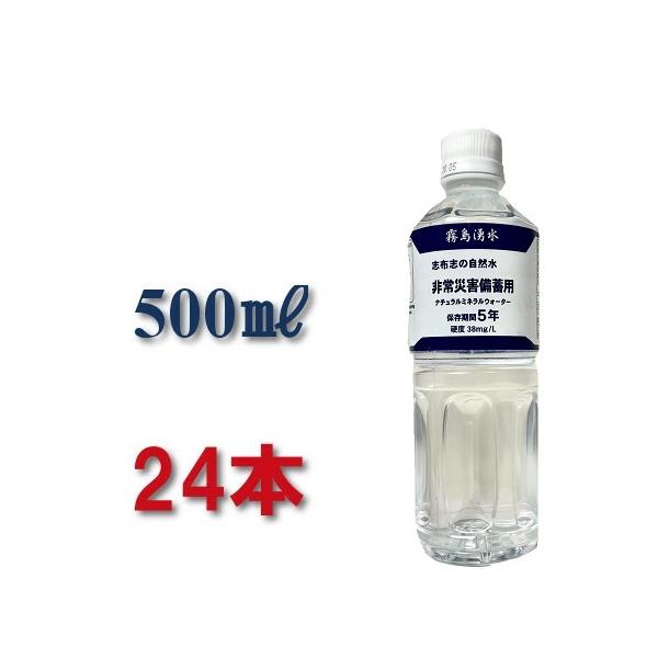 志布志の自然水　500ml×1　個人様向け