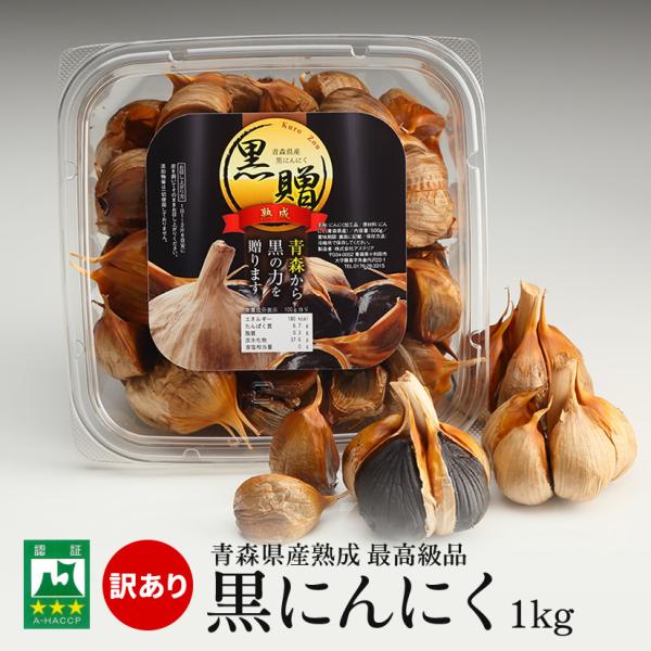 【発売日：2019年03月04日】青森県産熟成黒にんにく　黒贈！日本一のにんにく生産量を誇る、青森県産の『福地ホワイト六片』を熟成し黒にんにくを作りました！他県産や外国産とは違い甘酸っぱくフルーティーな味わいになっており自慢の一品になってお...