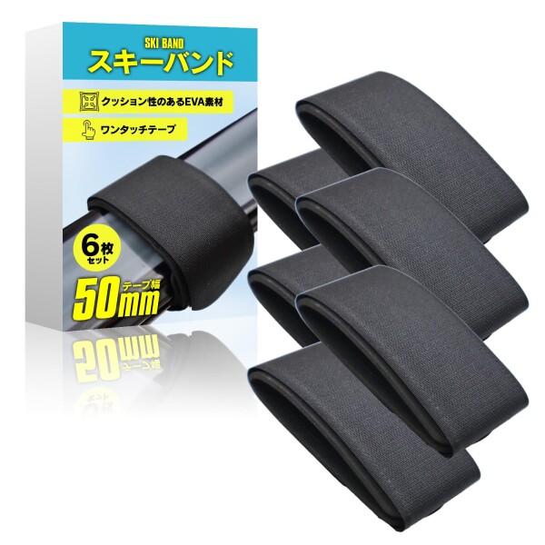 Okima スキーバンド ケース バッグ 板 カバー (6個)商品コード：66080560761型番：SKIBANDカラー：ブラック?【こんな方にオススメ!】持ち運び時に纏めたい。シーズンオフの保管で板がバラバラになる。傷を防止したい。今使...