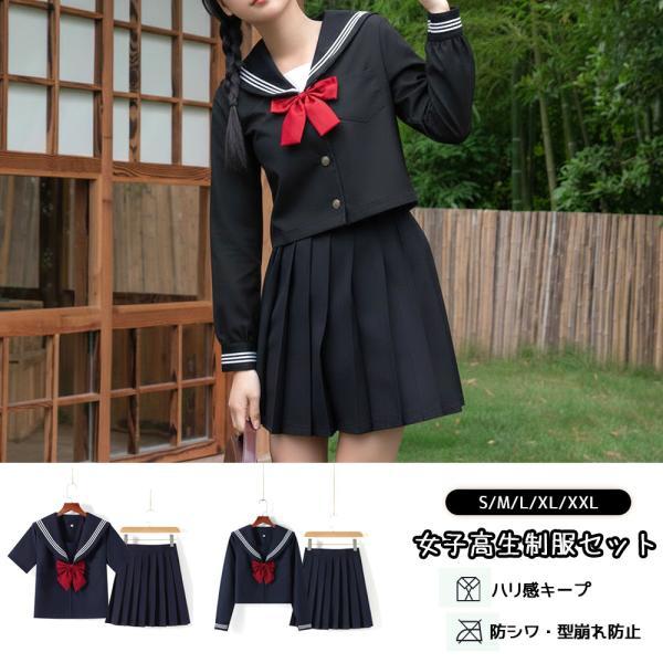 JK制服セット 女子高校生 コスプレ 女子高生制服セット ブラック