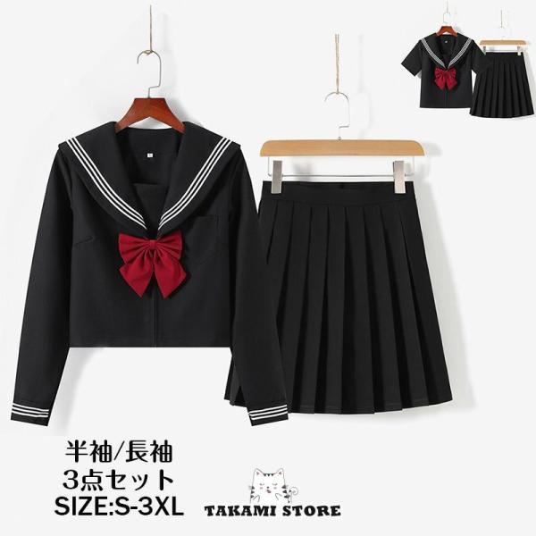 女子高生 制服 セーラー服 女子高校生 学生服 半袖/長袖